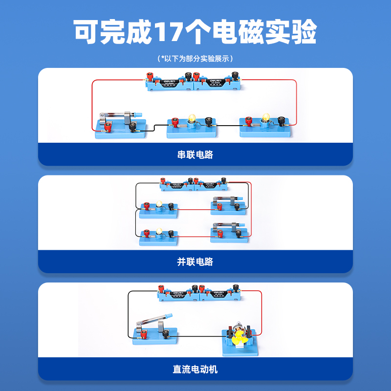 得力YX457學(xué)具小學(xué)電磁學(xué)實(shí)驗(yàn)箱-標(biāo)準(zhǔn)款(藍(lán))(箱)