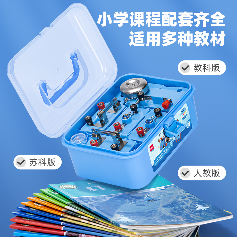 得力YX458學具小學電磁學實驗箱-進階款(藍)(箱)