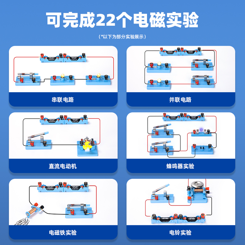 得力YX458學具小學電磁學實驗箱-進階款(藍)(箱)
