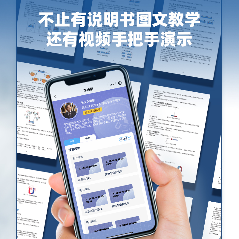 得力YX458學具小學電磁學實驗箱-進階款(藍)(箱)