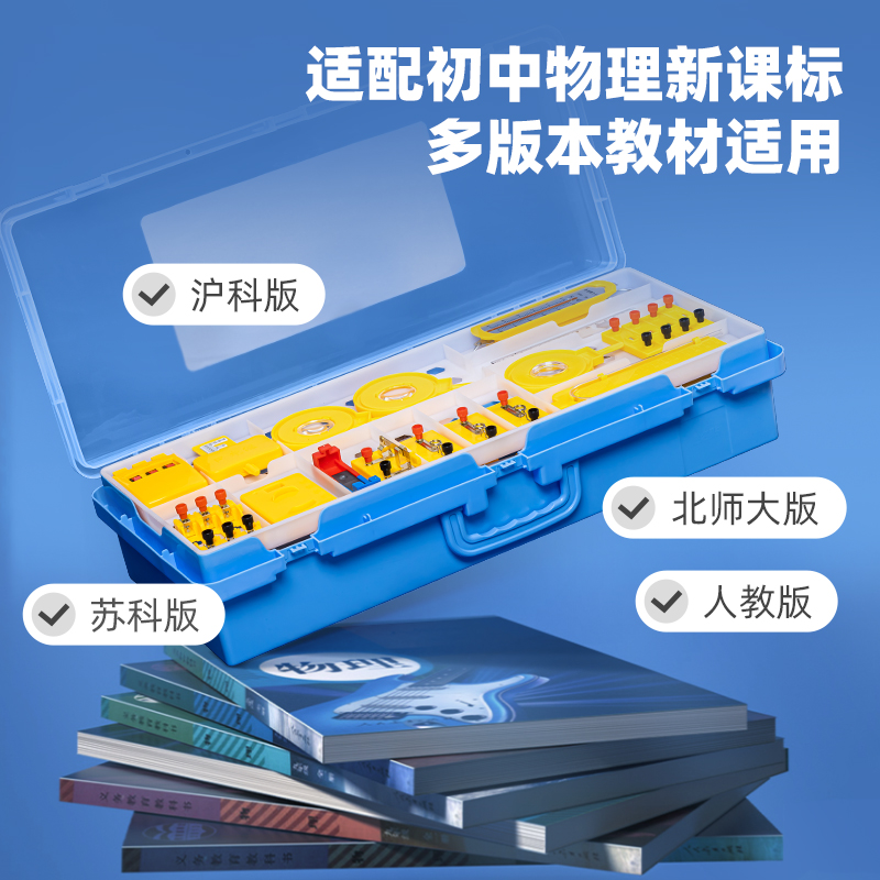 得力YX462學(xué)具初中物理必做實驗套裝-標(biāo)準(zhǔn)款(黃)(套)
