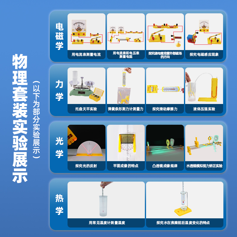 得力YX462學(xué)具初中物理必做實驗套裝-標(biāo)準(zhǔn)款(黃)(套)