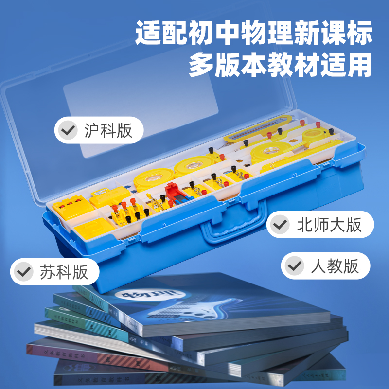 得力YX463學具初中物理必做實驗套裝-進階款(黃)(套)