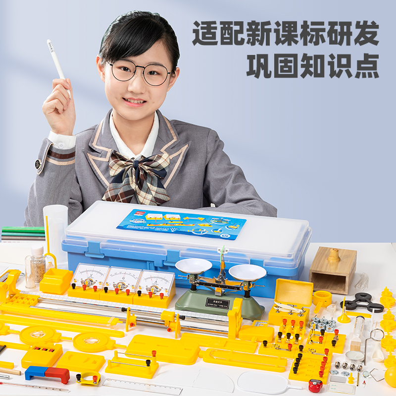 得力YX463學具初中物理必做實驗套裝-進階款(黃)(套)