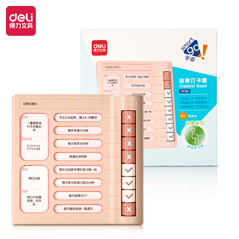 得力YX130自律打卡器(粉)(盒)