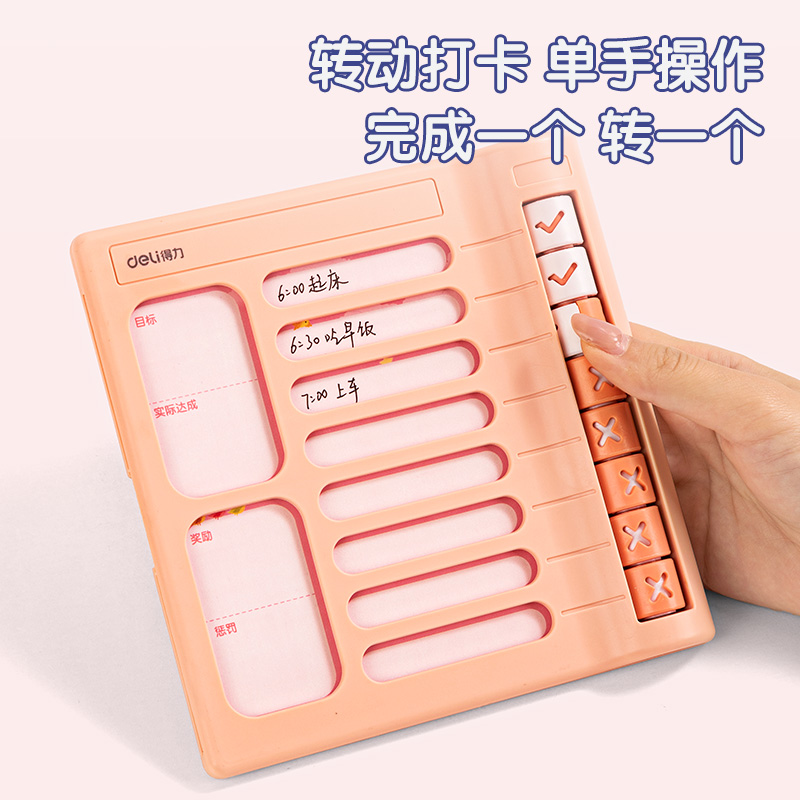 得力YX130自律打卡器(粉)(盒)