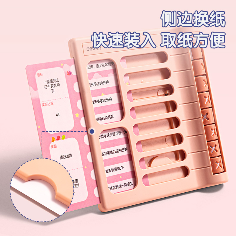 得力YX130自律打卡器(粉)(盒)