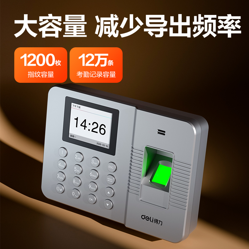 得力33113W指紋識別考勤機(jī)(銀灰)(臺)