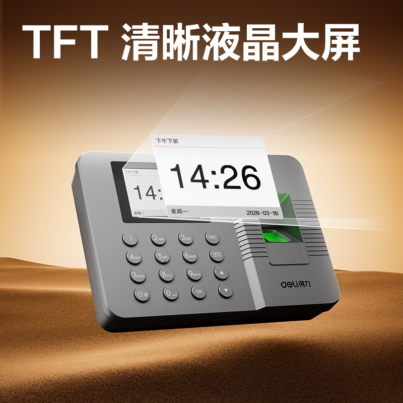 得力33113W指紋識別考勤機(jī)(銀灰)(臺)