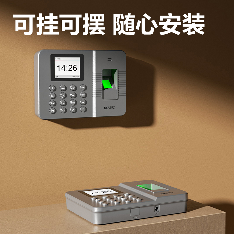 得力33113W指紋識別考勤機(jī)(銀灰)(臺)
