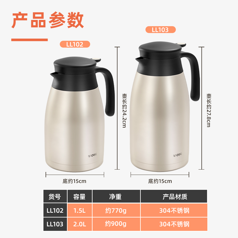 得力LL102-保溫壺-304不銹鋼1.5L（金色）(金色)(1個/彩盒)