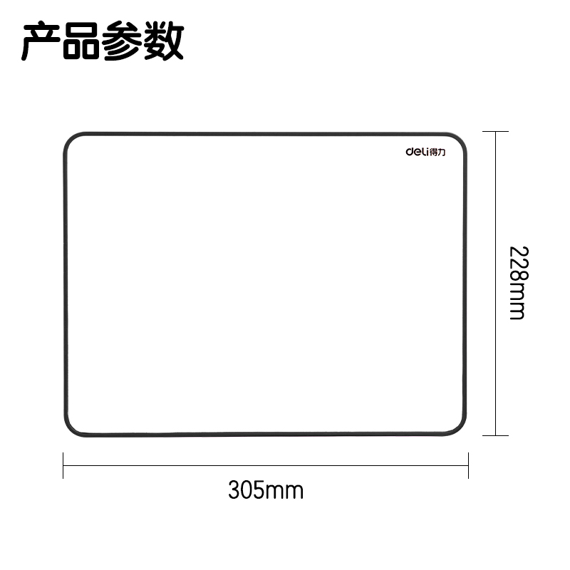 得力MB131桌面手持小白板228*305mm(黑)(塊)