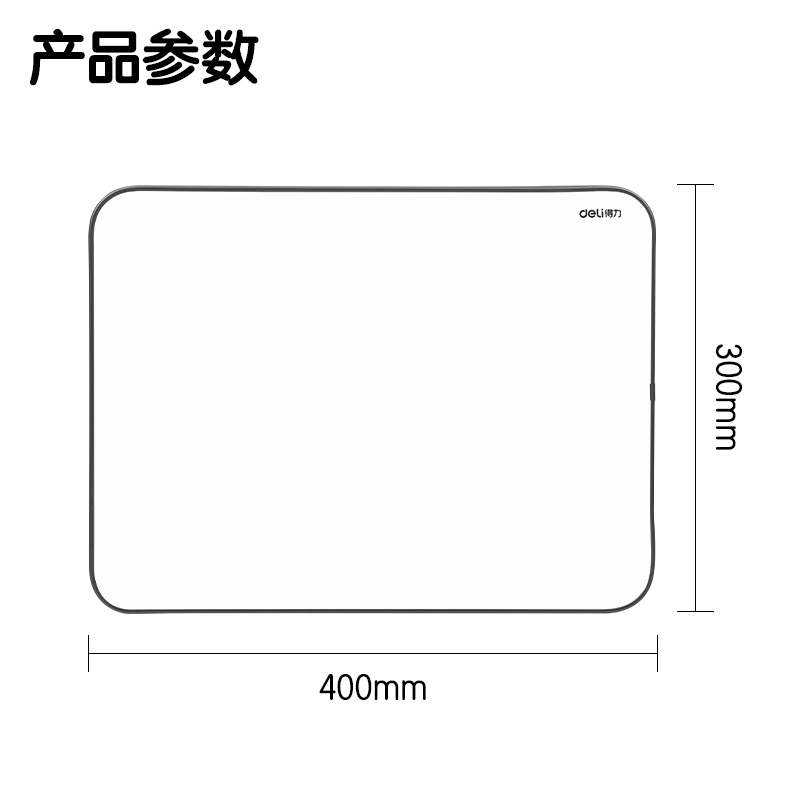 得力MB133桌面手持小白板300*400mm(黑)(塊)