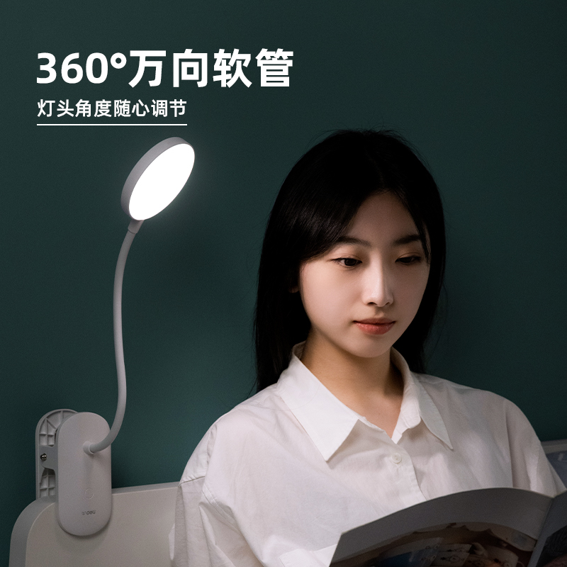 得力LF107A_LED臺夾燈(白色)(1臺裝/盒)
