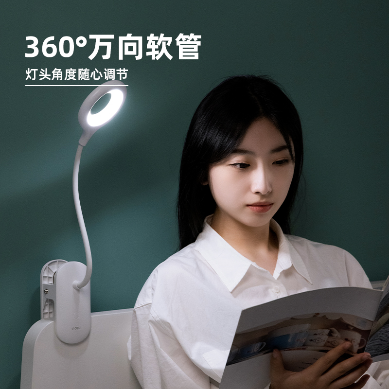 得力LF108_LED臺夾燈(白色)(1臺裝/盒)