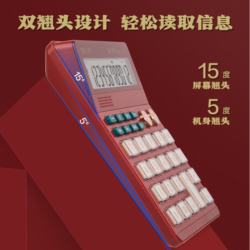 得力TE204語(yǔ)音計(jì)算器(紅色)(臺(tái))