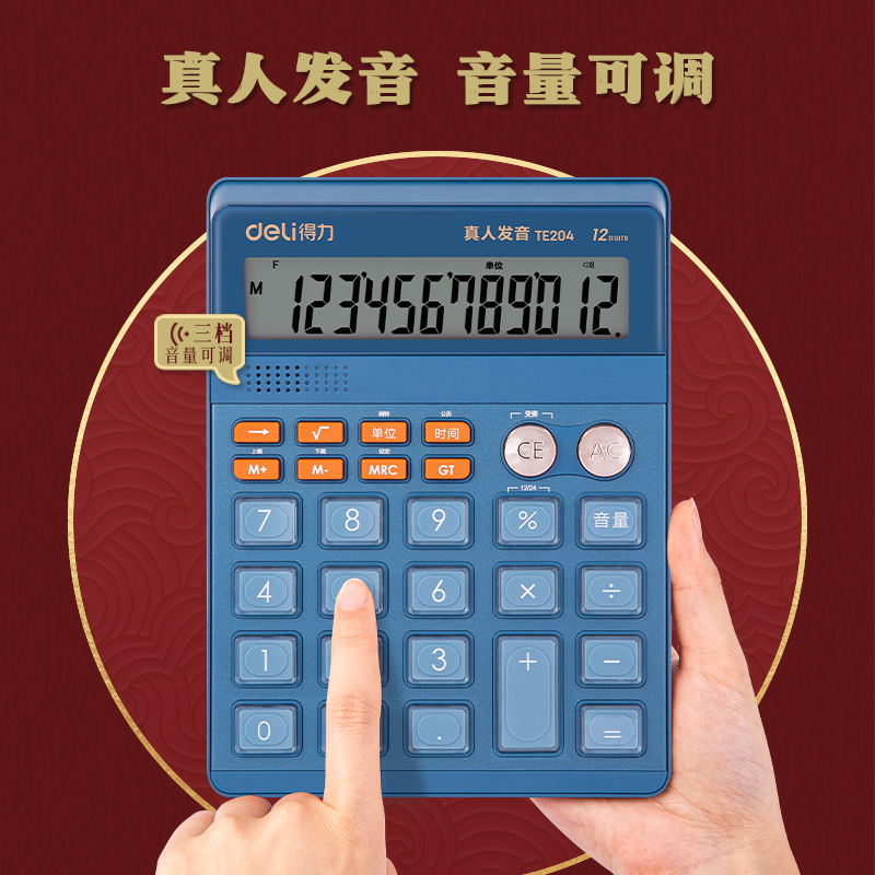 得力TE204語音計(jì)算器(藍(lán)色)(臺(tái))