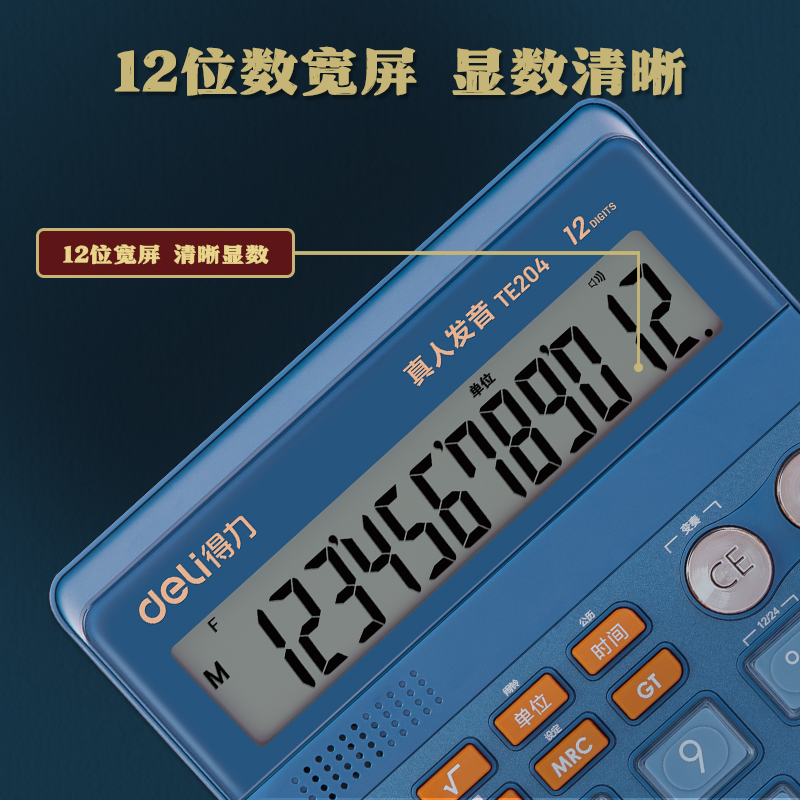 得力TE204語音計(jì)算器(藍(lán)色)(臺(tái))