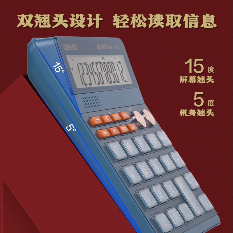 得力TE204語音計(jì)算器(藍(lán)色)(臺(tái))