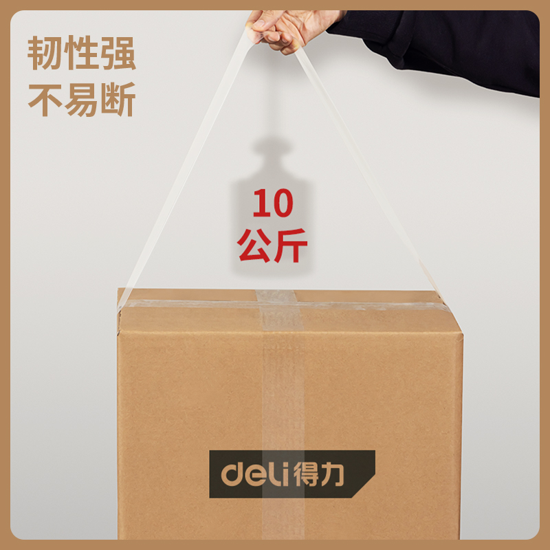得力DL484515 封箱膠帶45mm*150y*48μm(透明黃)(6卷/筒)