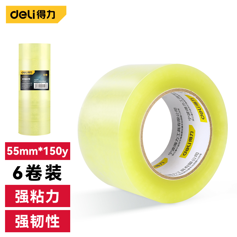 得力 DL554815封箱膠帶55mm*150y*48μm(透明黃)(6卷/筒)