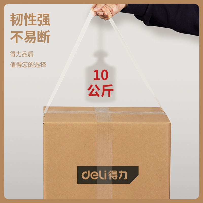得力DL484810封箱膠帶48mm*100y*48μm(透明黃)(6卷/筒)
