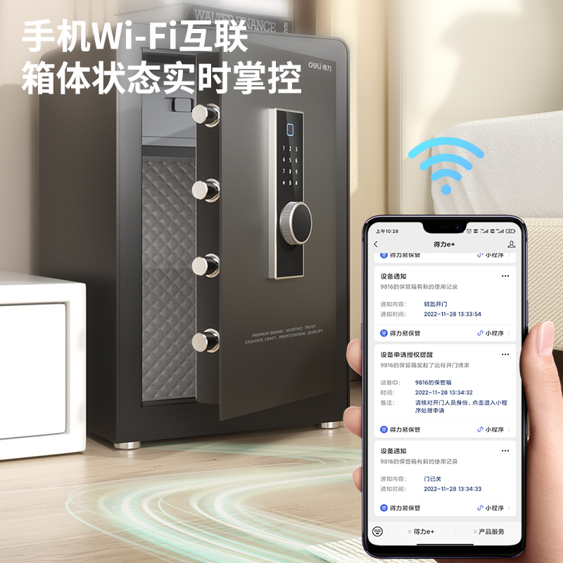 得力AE924指紋密碼(wifi)保管箱H800(黑色)(1臺(tái)/箱)