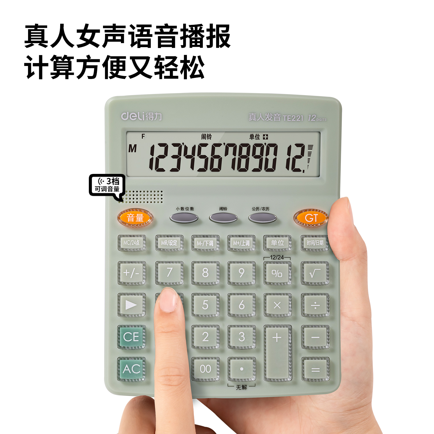 得力TE221語(yǔ)音計(jì)算器(綠)(臺(tái))