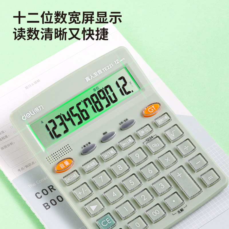 得力TE221語(yǔ)音計(jì)算器(綠)(臺(tái))