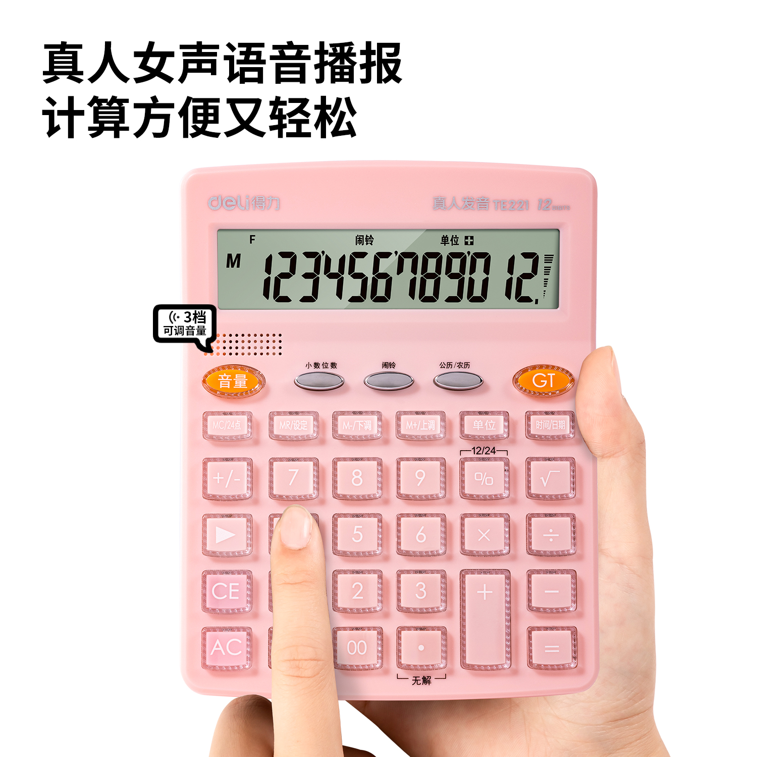 得力TE221語音計算器(粉)(臺)