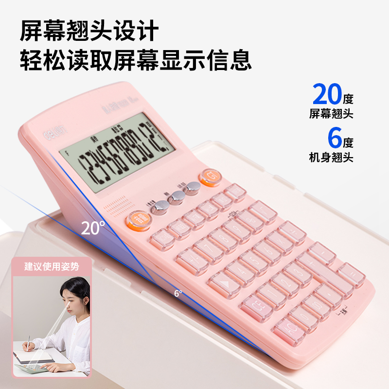 得力TE221語音計算器(粉)(臺)