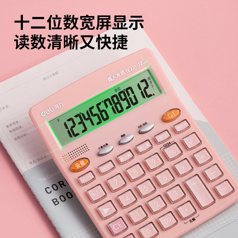 得力TE221語音計算器(粉)(臺)