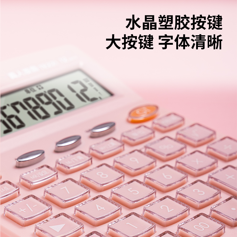 得力TE221語音計算器(粉)(臺)
