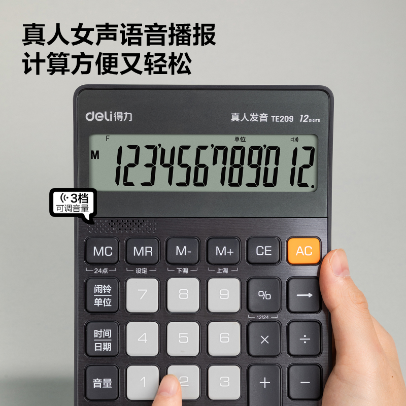 得力TE209語音計(jì)算器(深灰)(臺)