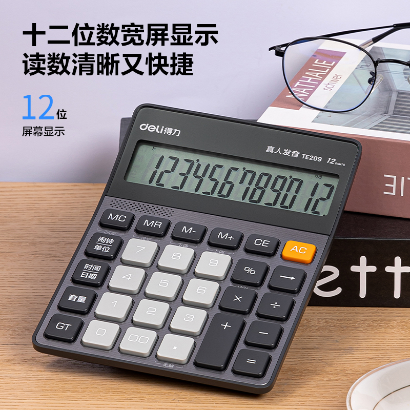 得力TE209語音計(jì)算器(深灰)(臺)