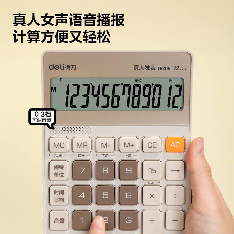 得力TE209語音計(jì)算器(淺黃)(臺(tái))