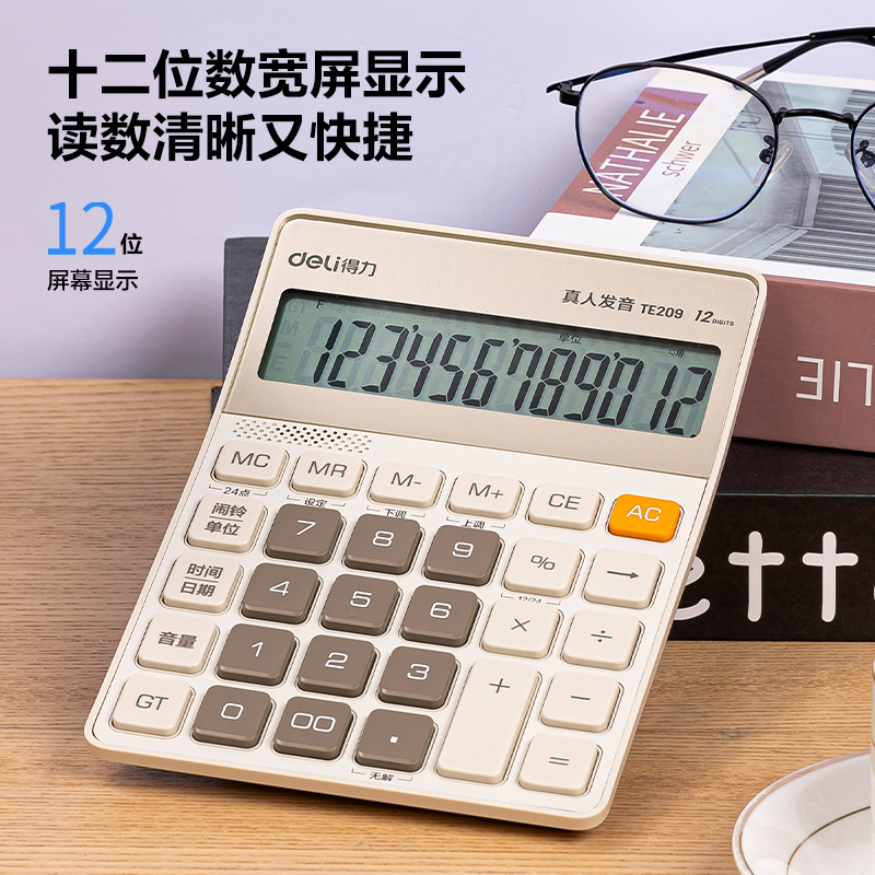 得力TE209語音計(jì)算器(淺黃)(臺(tái))