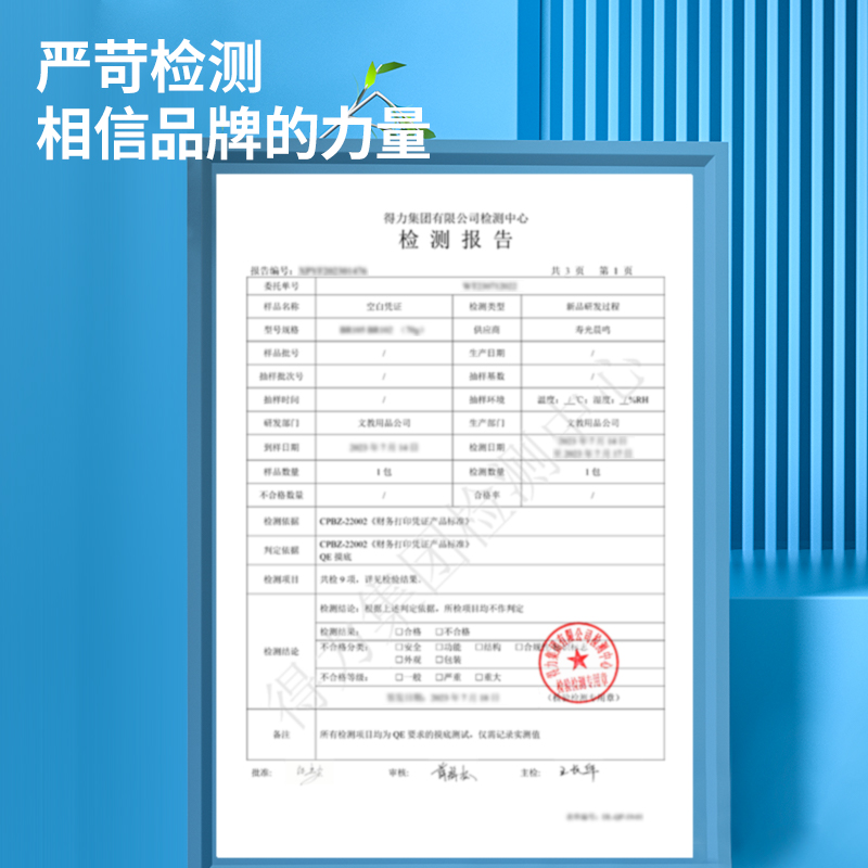 得力BR102白令?？瞻讘{證240*140MM(70g)(白)(包)