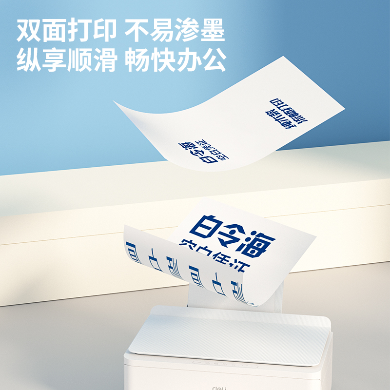得力BR102白令?？瞻讘{證240*140MM(70g)(白)(包)
