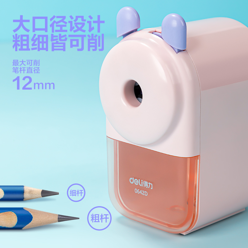 得力0642D大口徑手搖削筆機(jī)(粉色)(盒)
