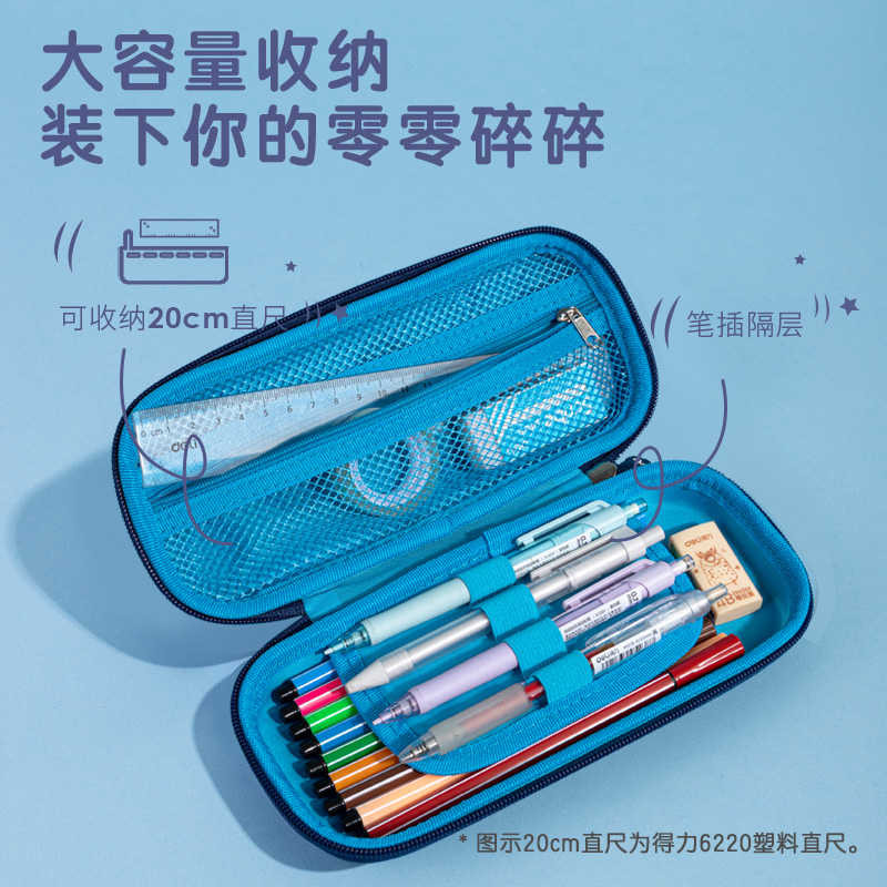 得力67093A星球EVA多用途筆袋(藍(lán))(個)