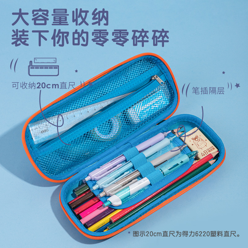 得力67093A星球EVA多用途筆袋(橙)(個(gè))