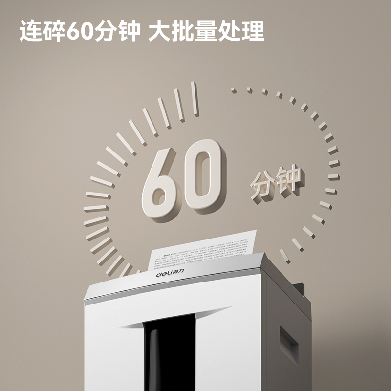 得力D606碎紙機(jī)(白)(臺)
