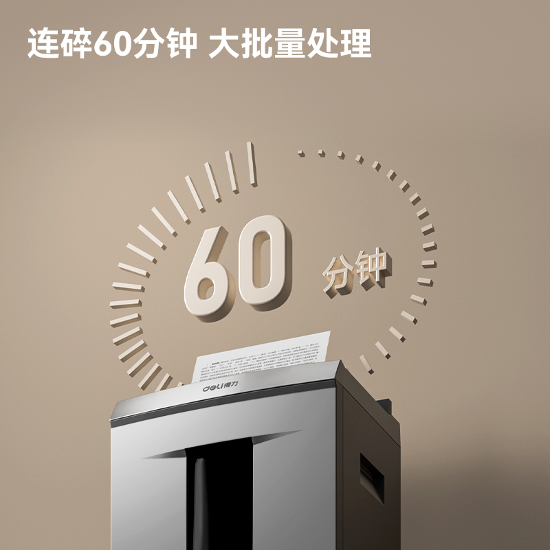 得力T610碎紙機(金屬灰)(臺)