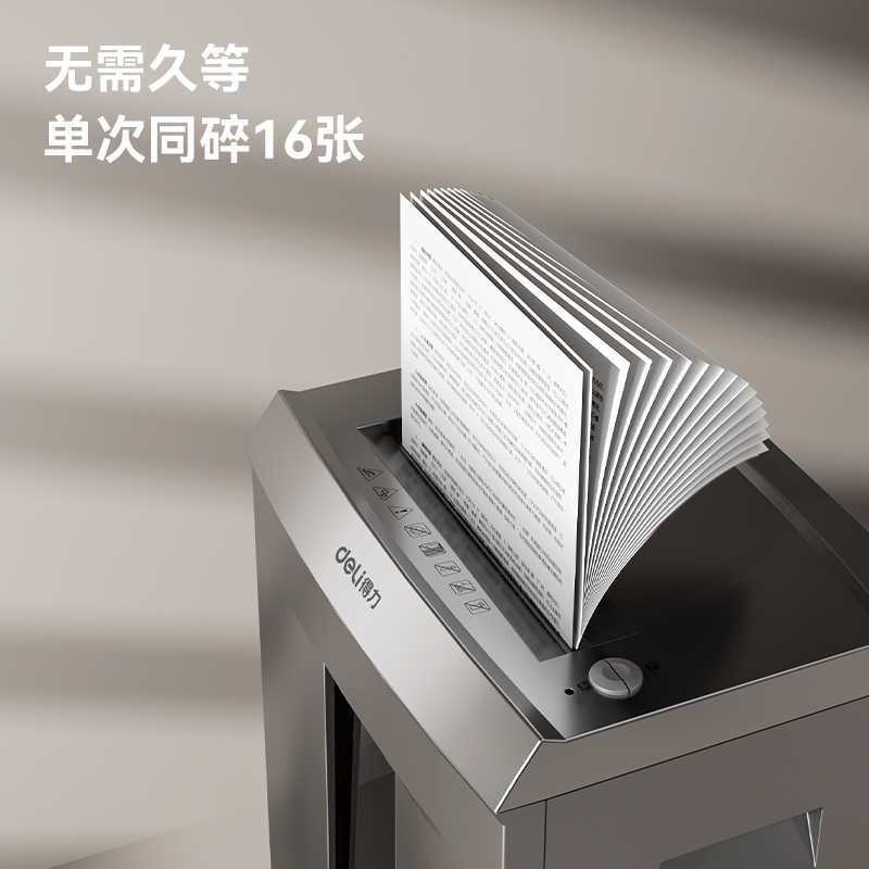 得力T610碎紙機(金屬灰)(臺)