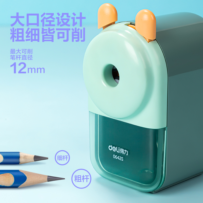 得力0642S大口徑手搖削筆機(jī)(藍(lán)色)(盒)