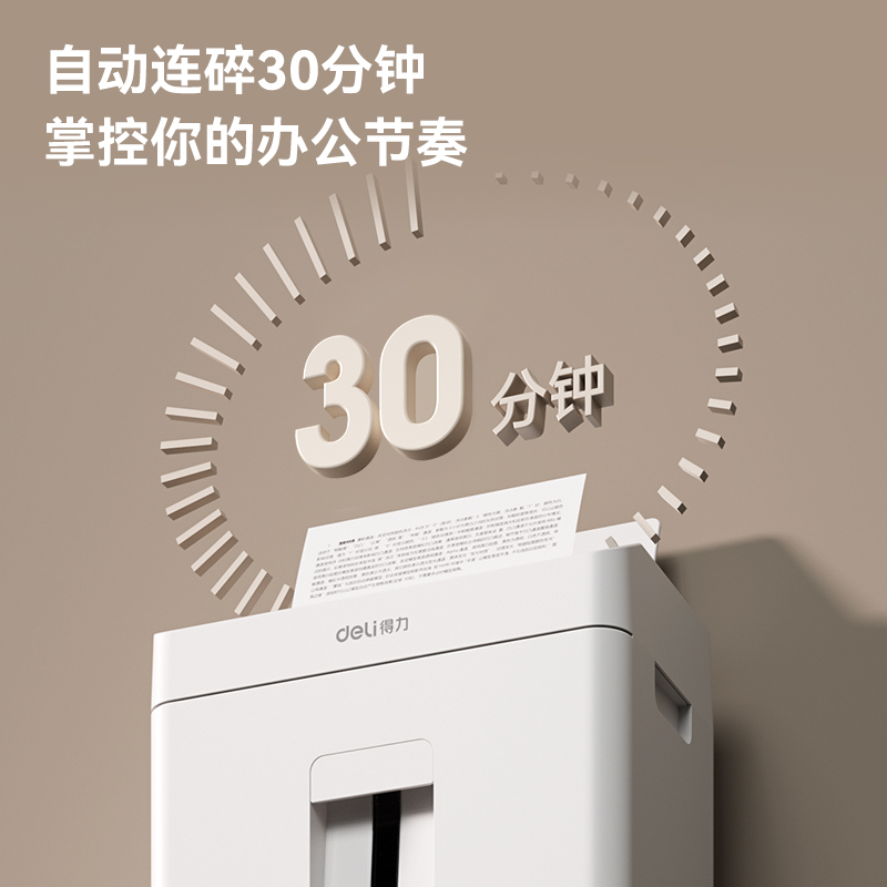 得力D605碎紙機(jī)(白色)(臺(tái))