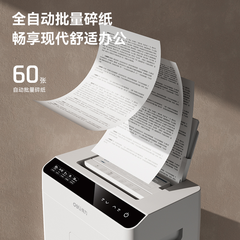 得力T609碎紙機(jī)(白)(臺)