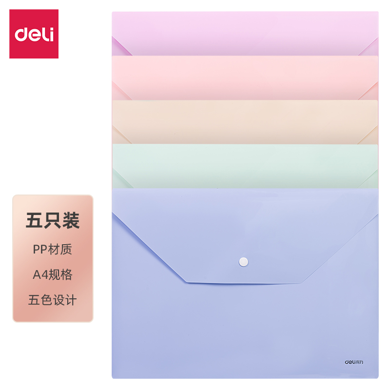 得力PP301-5_A4文件袋(馬卡龍混)(5個/包)