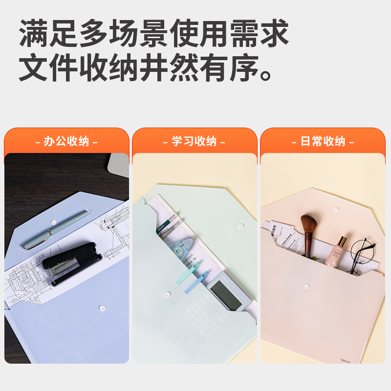 得力PP301-5_A4文件袋(馬卡龍混)(5個(gè)/包)